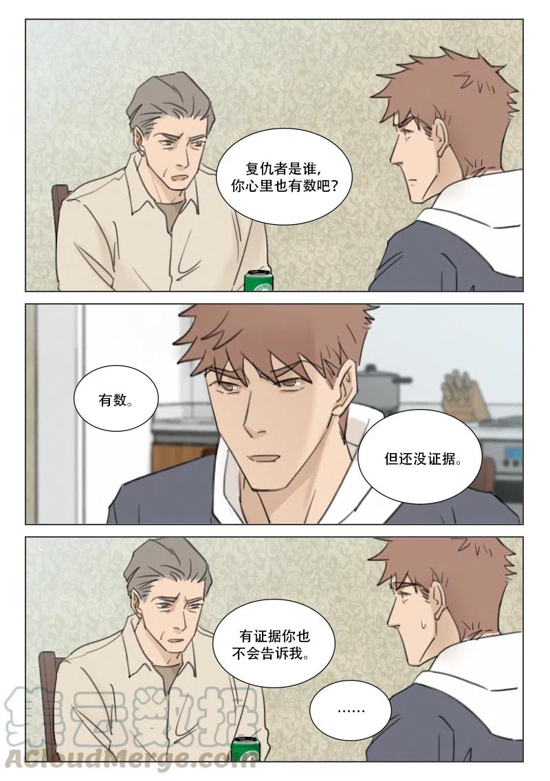《温柔以待》172 179 错综复杂 第3页