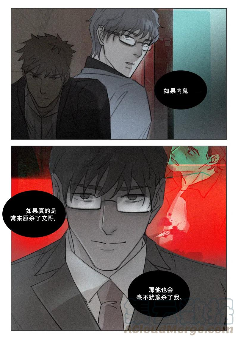 《温柔以待》172 179 错综复杂 第13页
