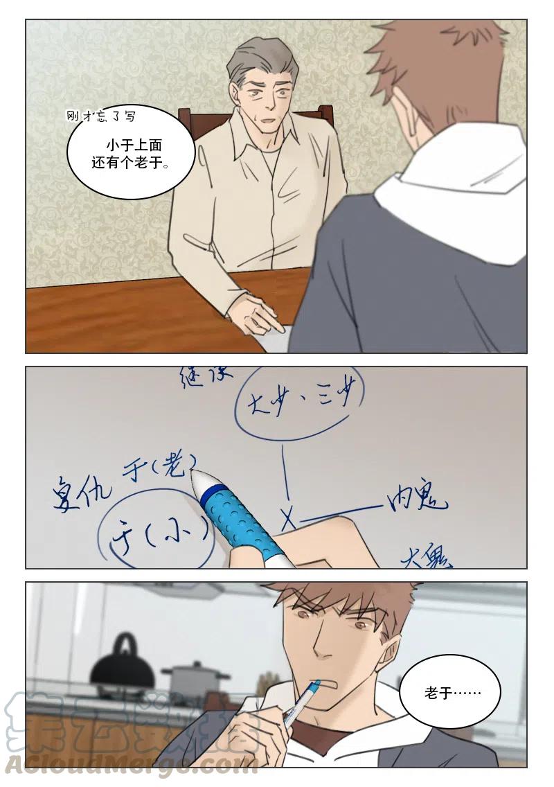 《温柔以待》172 179 错综复杂 第8页