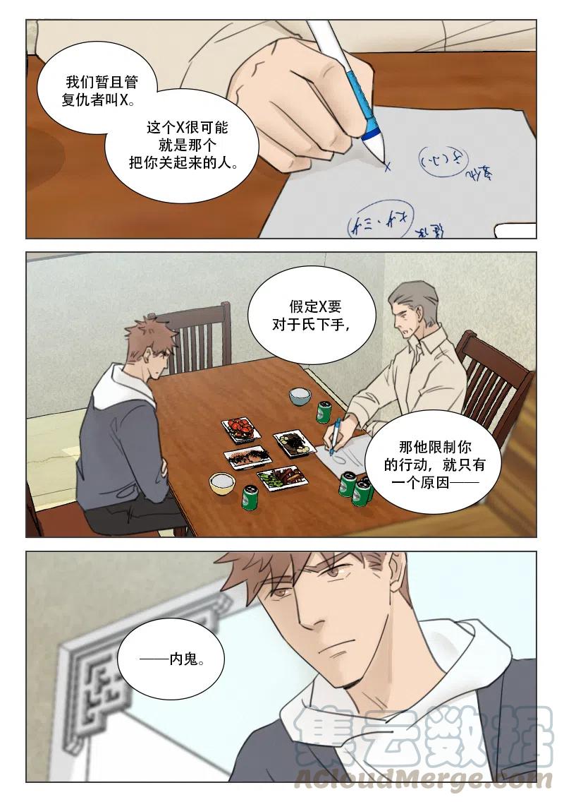 《温柔以待》172 179 错综复杂 第4页