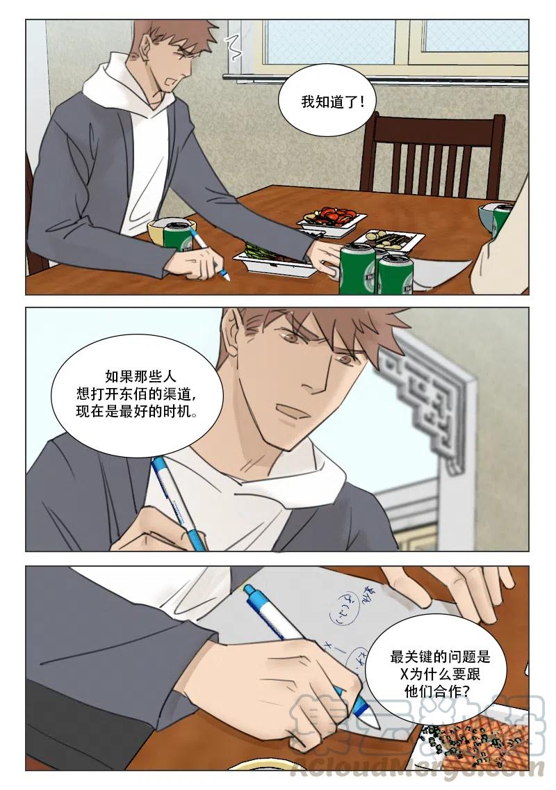 《温柔以待》172 179 错综复杂 第7页