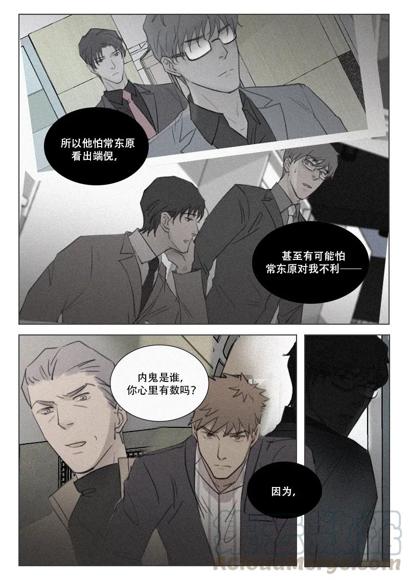 《温柔以待》172 179 错综复杂 第12页
