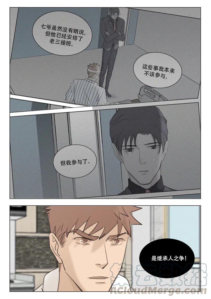 《温柔以待》172 179 错综复杂 第6页