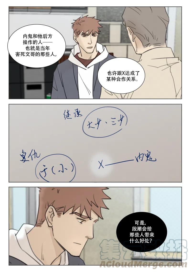 《温柔以待》172 179 错综复杂 第5页