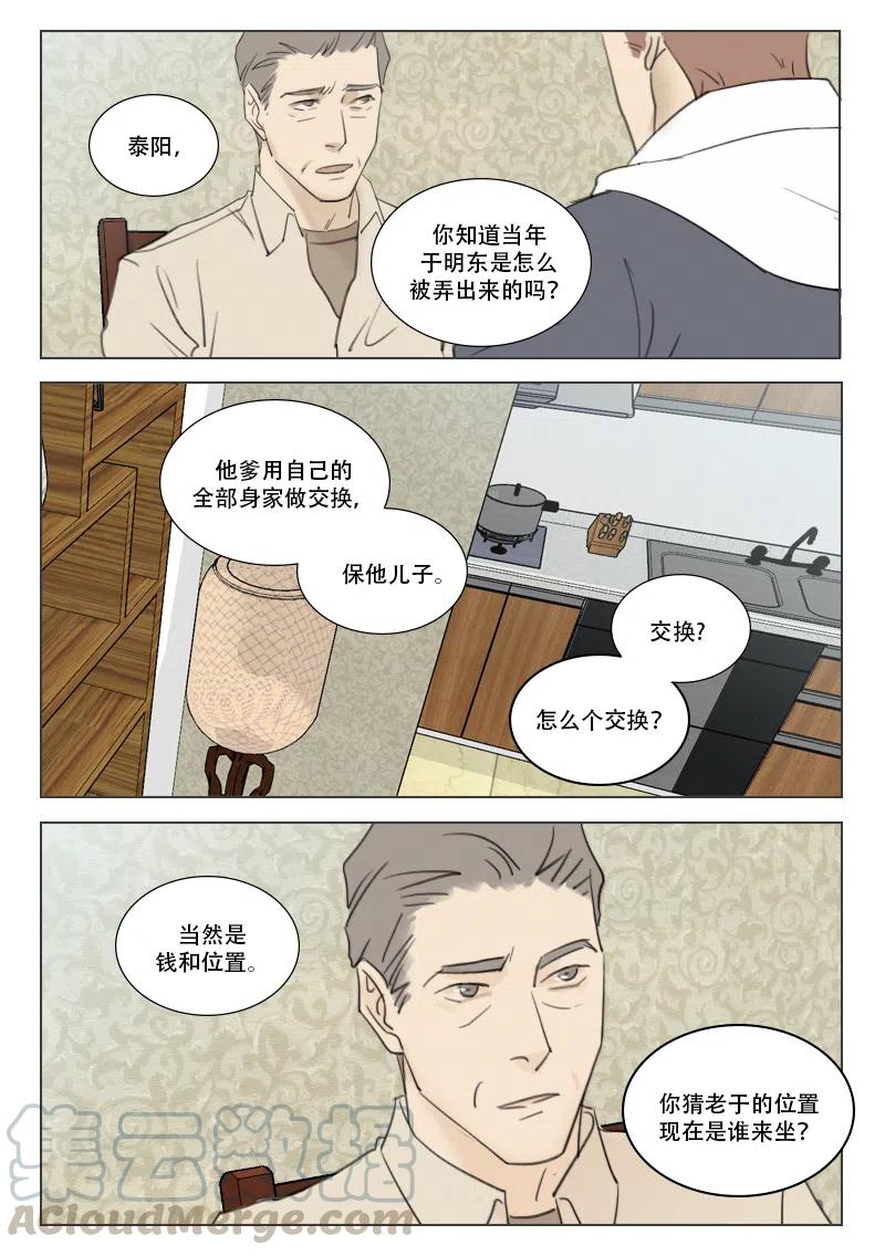 《温柔以待》172 179 错综复杂 第9页