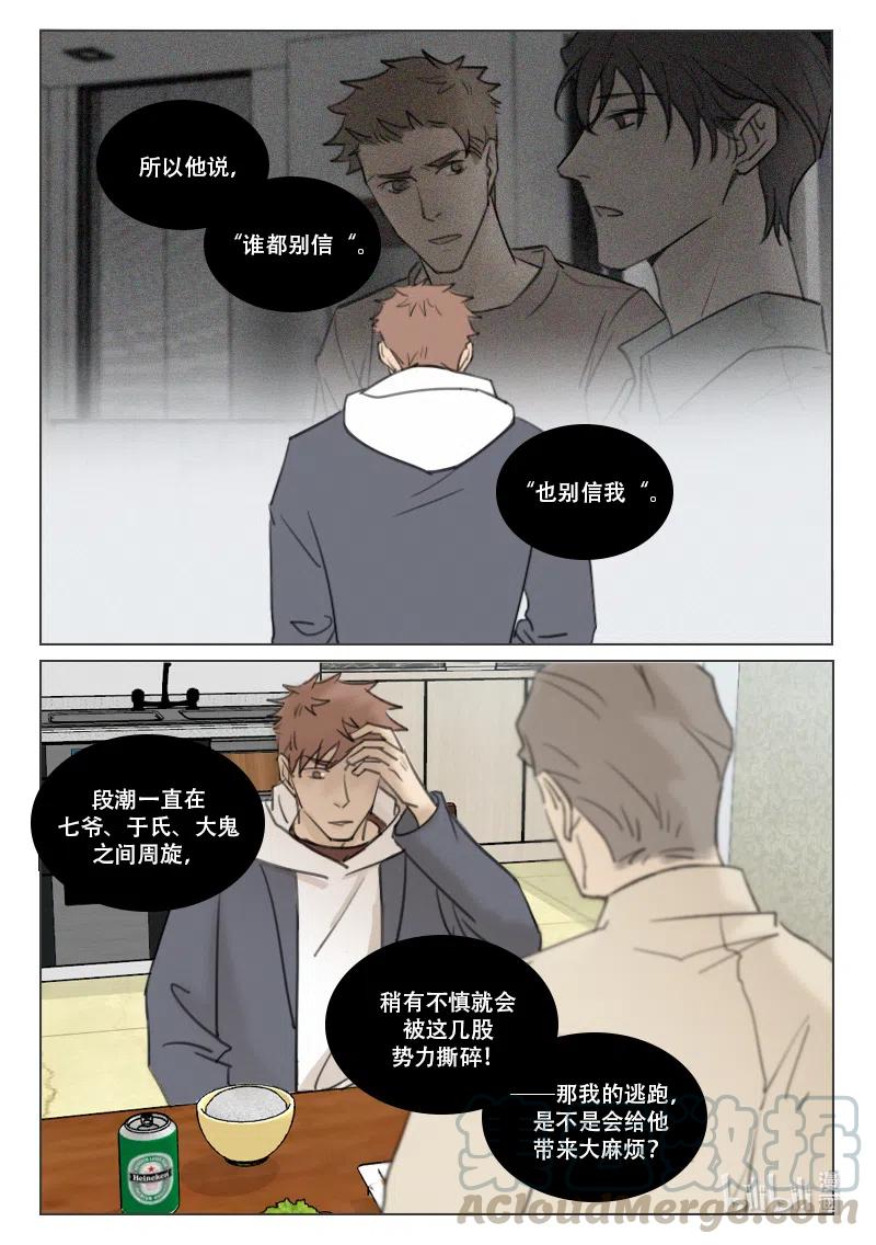《温柔以待》172 179 错综复杂 第14页