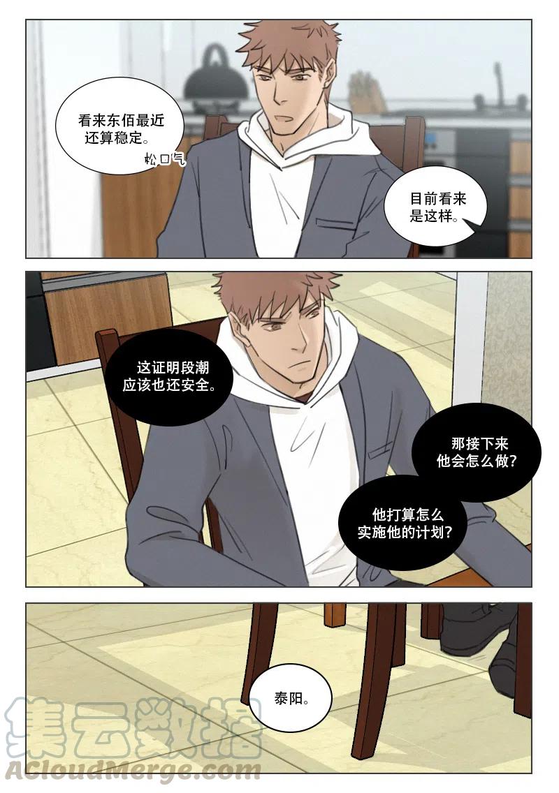 《温柔以待》173 180 接近真相 第2页