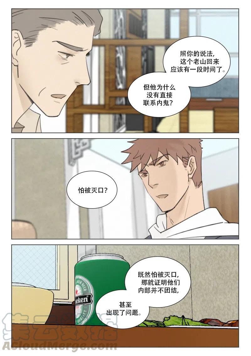 《温柔以待》173 180 接近真相 第8页