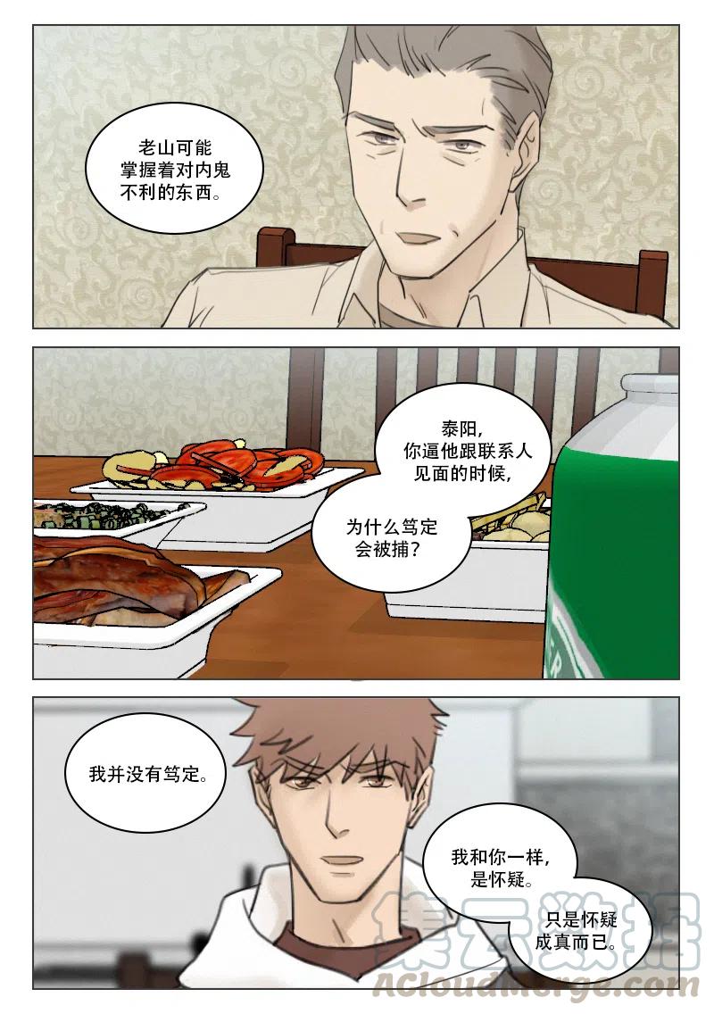 《温柔以待》173 180 接近真相 第9页