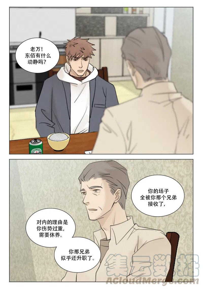 《温柔以待》173 180 接近真相 第1页