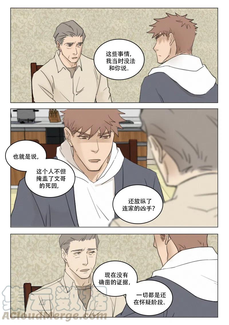 《温柔以待》173 180 接近真相 第6页