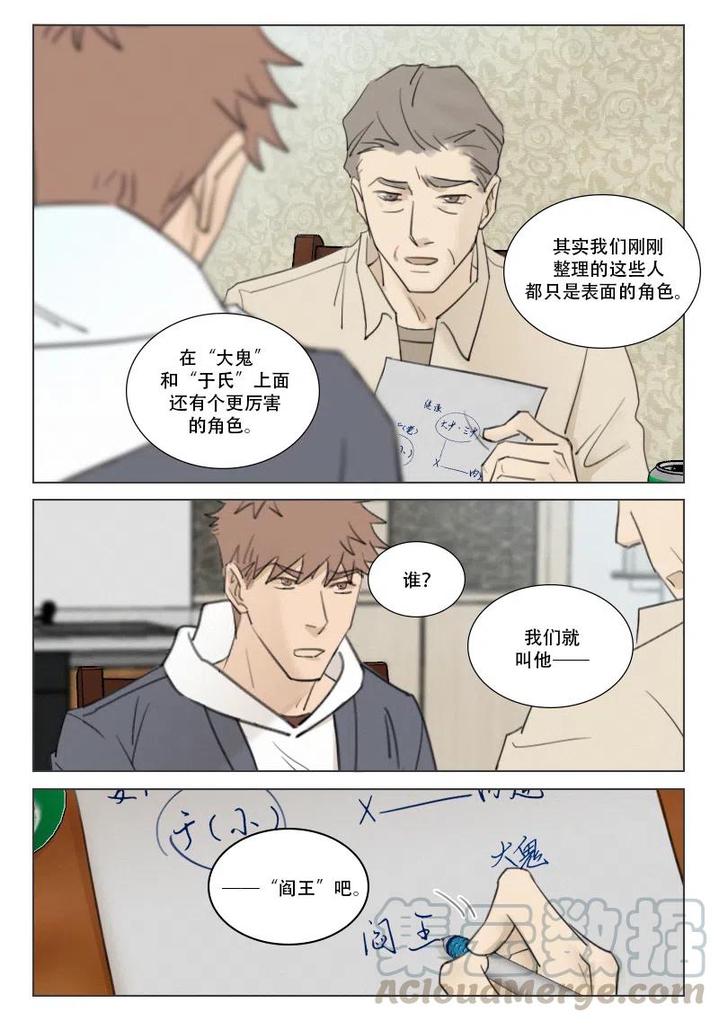 《温柔以待》173 180 接近真相 第3页