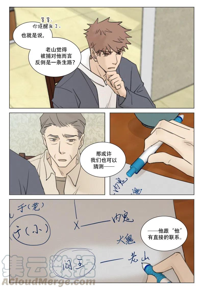 《温柔以待》173 180 接近真相 第10页