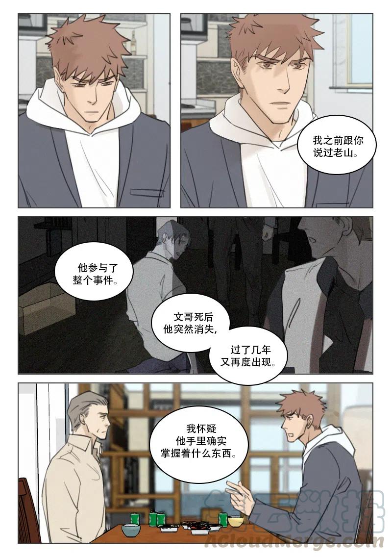 《温柔以待》173 180 接近真相 第7页