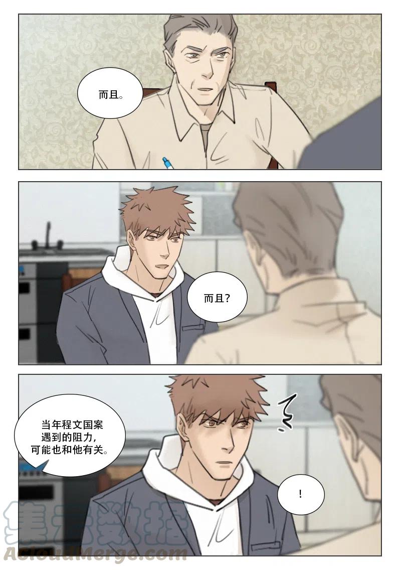 《温柔以待》173 180 接近真相 第5页