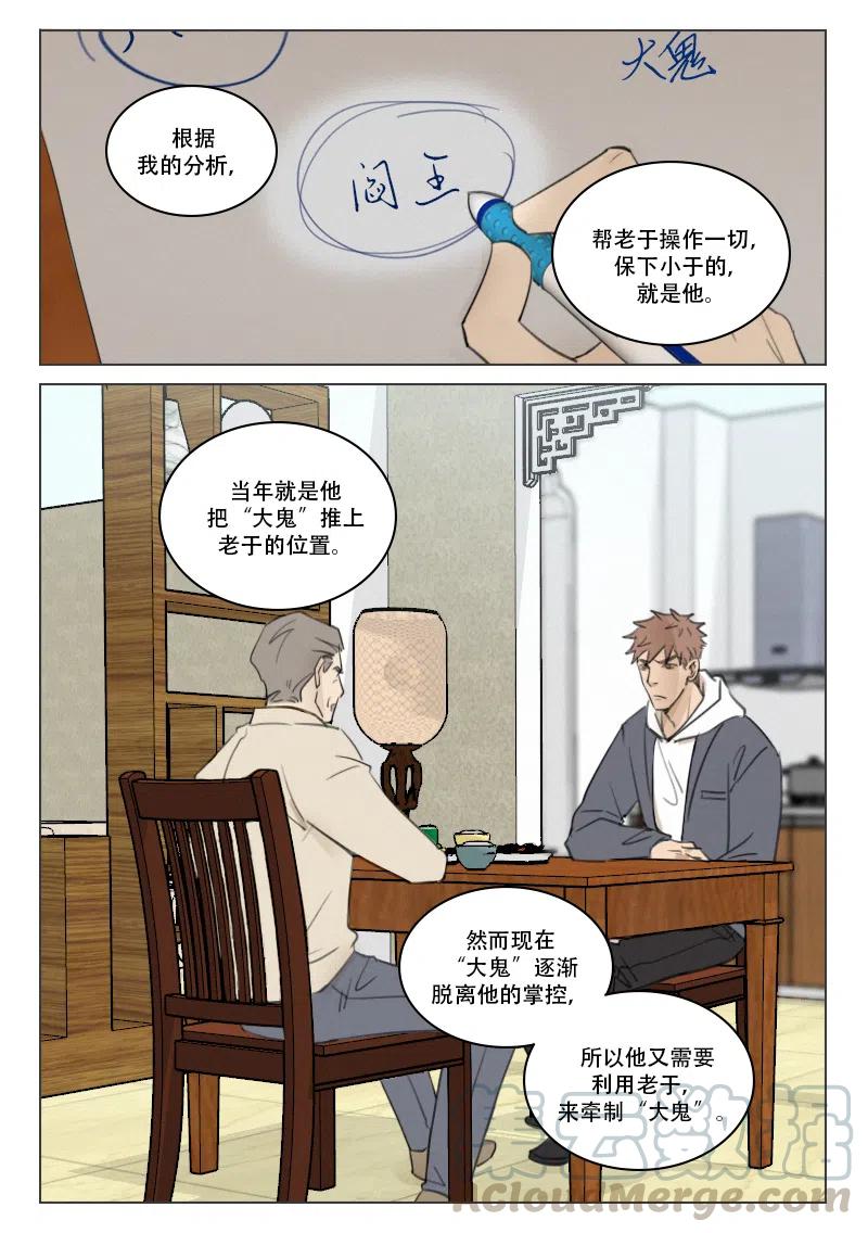 《温柔以待》173 180 接近真相 第4页