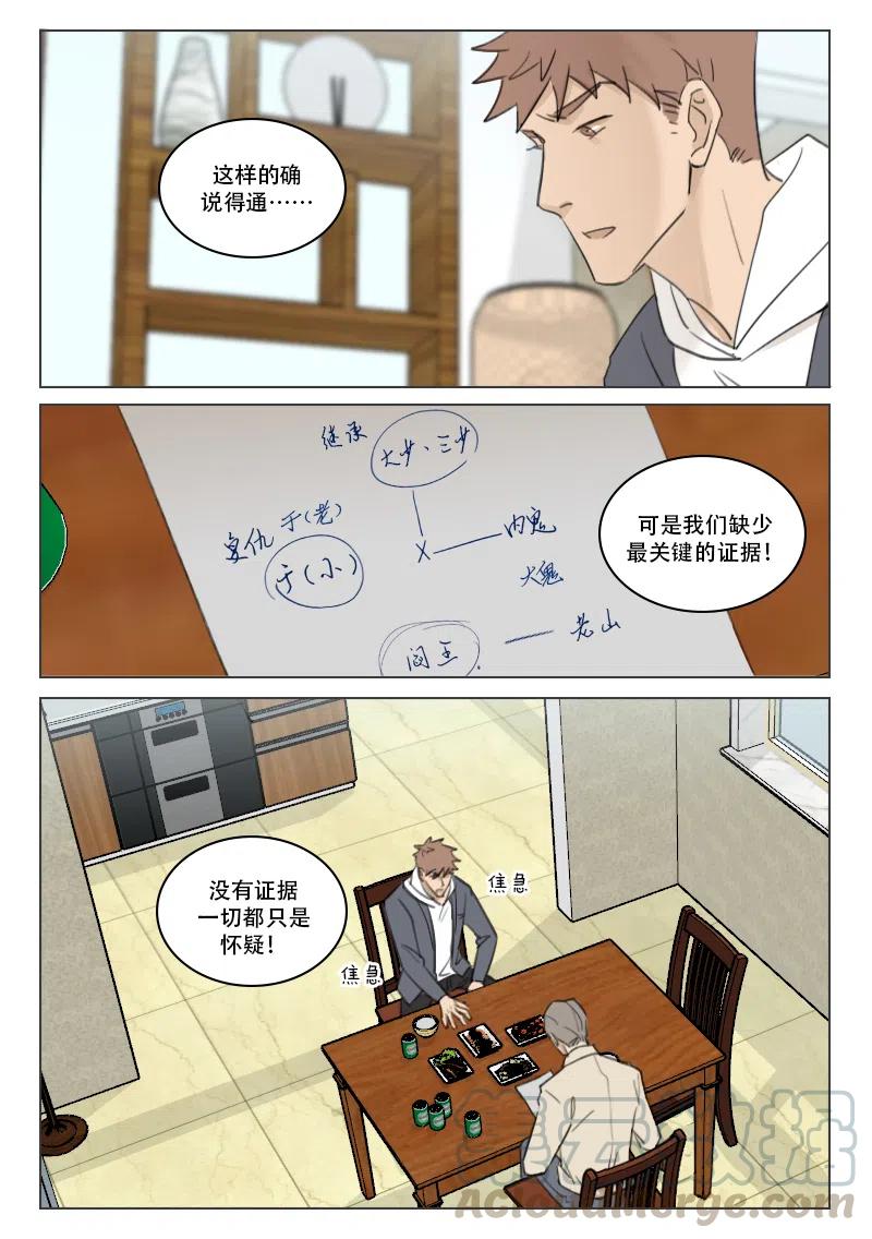 《温柔以待》173 180 接近真相 第11页