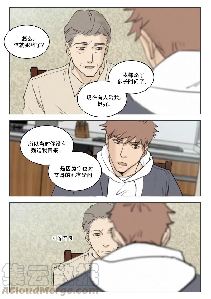 《温柔以待》174 181 站在你身边 第1页