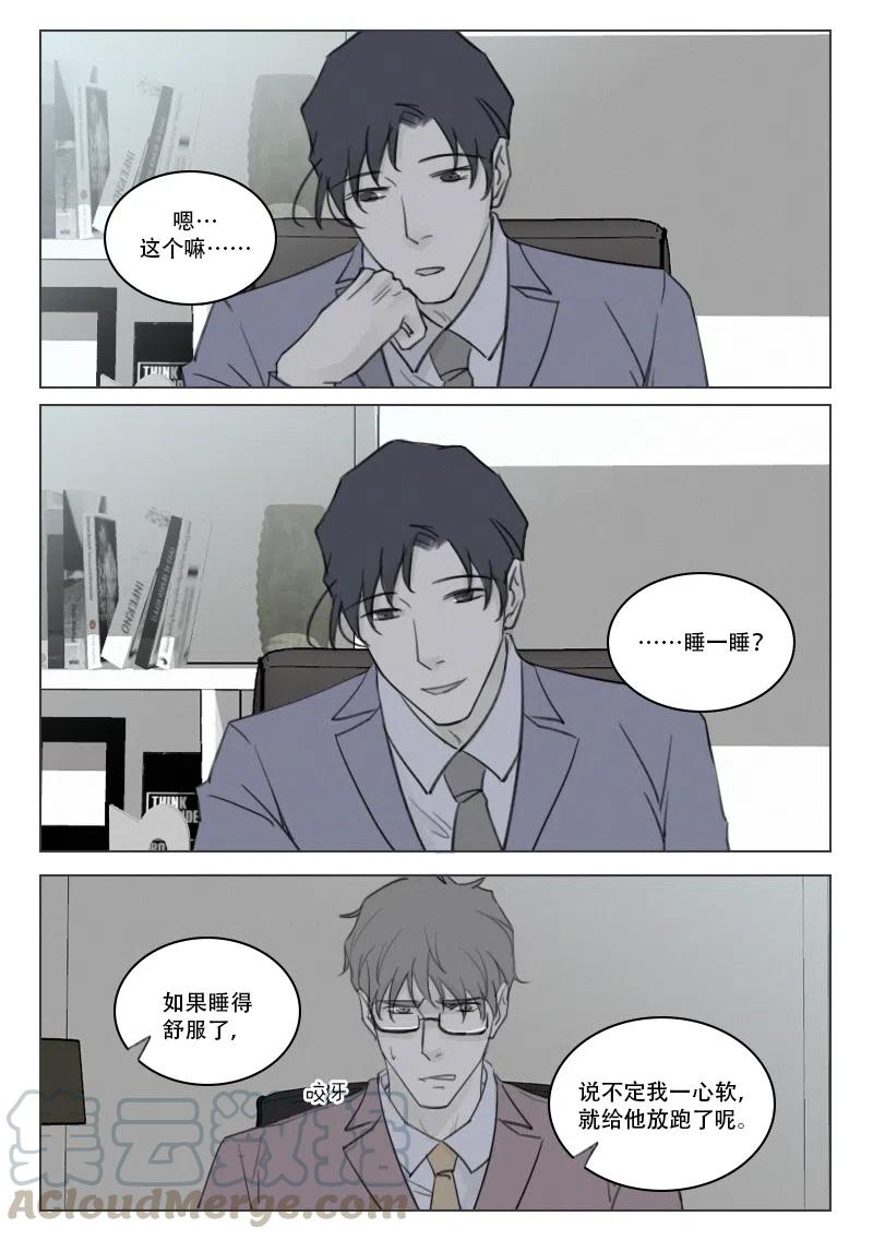 《温柔以待》176 183 危险将至 第5页