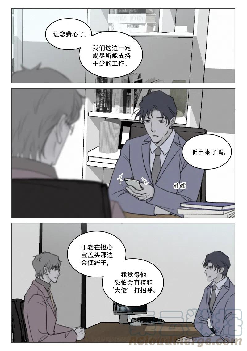 《温柔以待》176 183 危险将至 第3页