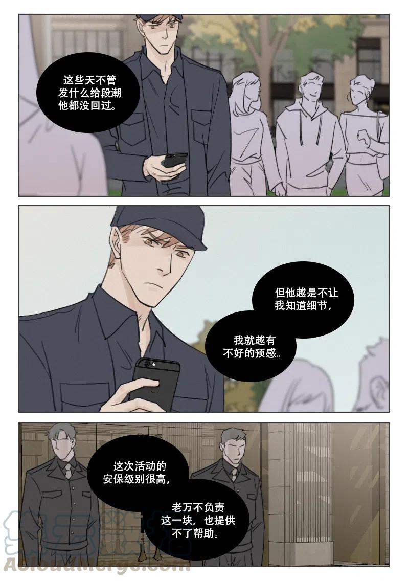 《温柔以待》176 183 危险将至 第11页