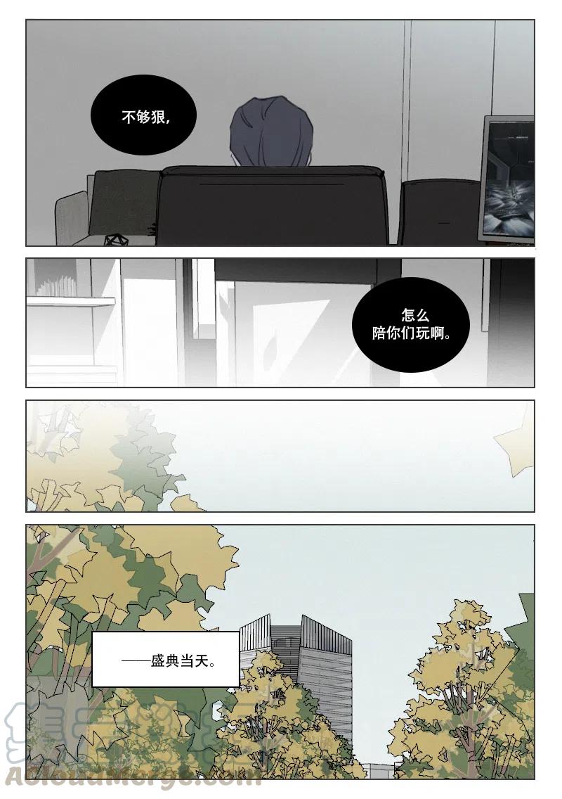 《温柔以待》176 183 危险将至 第9页