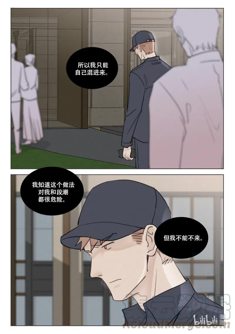 《温柔以待》176 183 危险将至 第12页