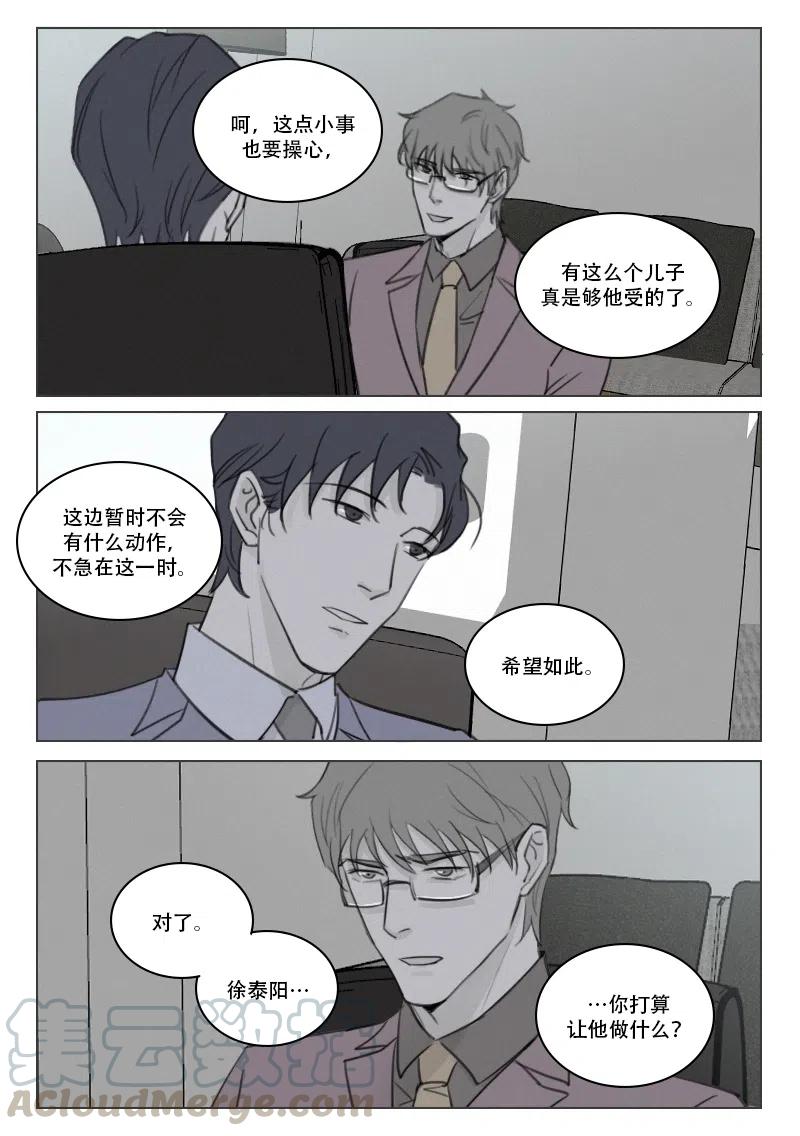 《温柔以待》176 183 危险将至 第4页