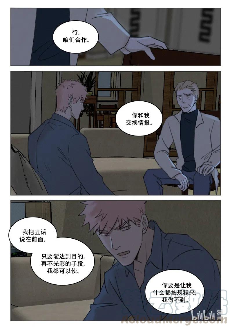 《温柔以待》178 185 想保护的人 第12页