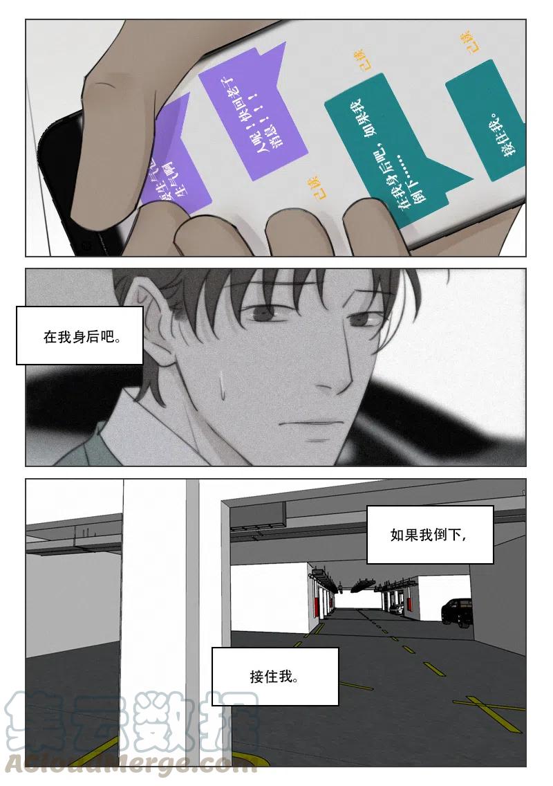 《温柔以待》178 185 想保护的人 第7页