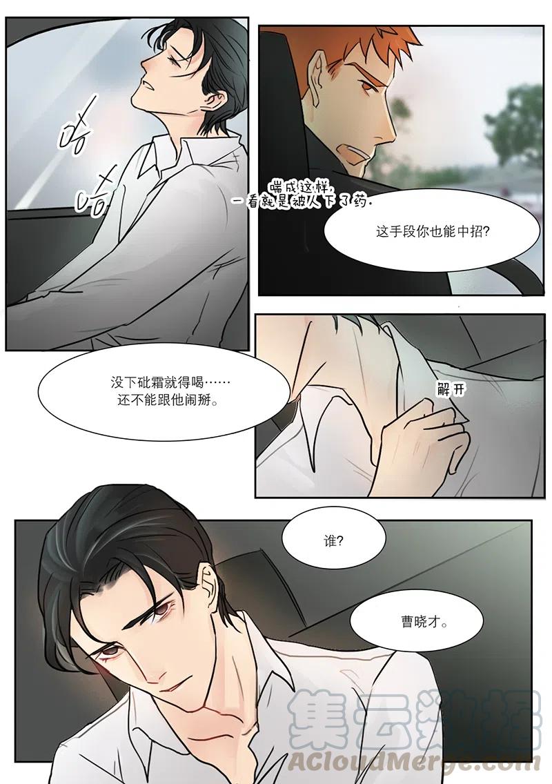 《温柔以待》17 21第一次叫他徐泰阳 第1页