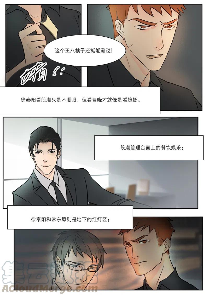 《温柔以待》17 21第一次叫他徐泰阳 第2页