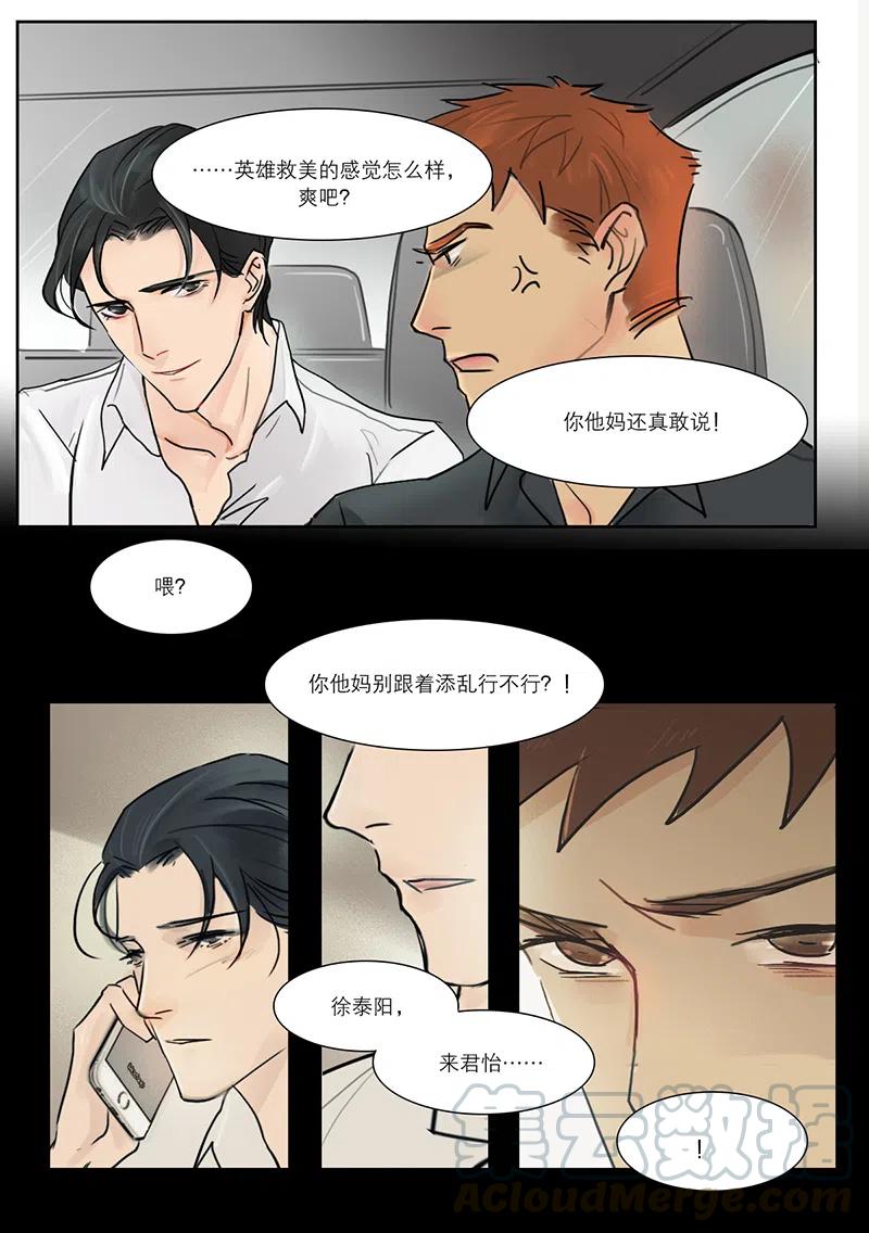 《温柔以待》17 21第一次叫他徐泰阳 第7页