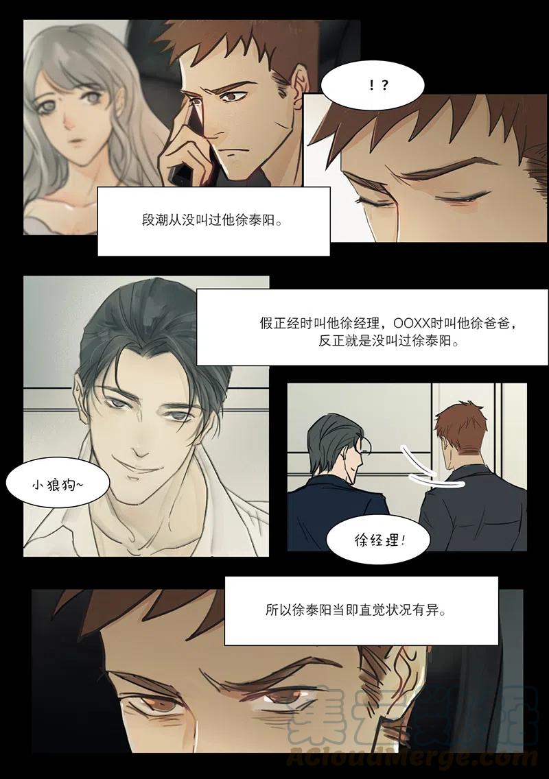 《温柔以待》17 21第一次叫他徐泰阳 第8页