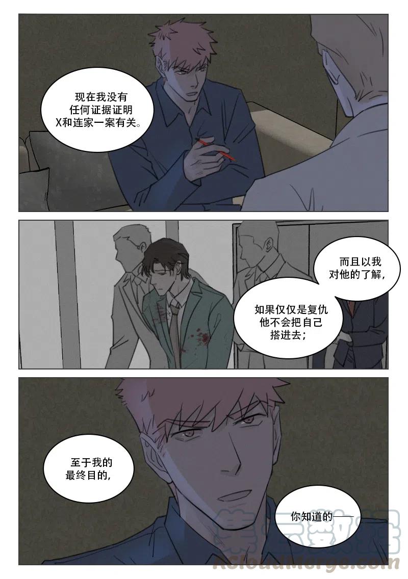 《温柔以待》179 186 嫌犯X 第6页