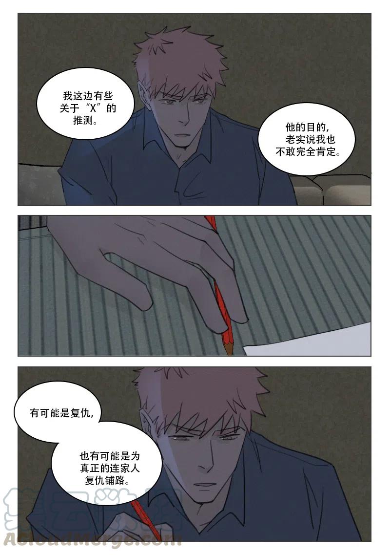 《温柔以待》179 186 嫌犯X 第5页