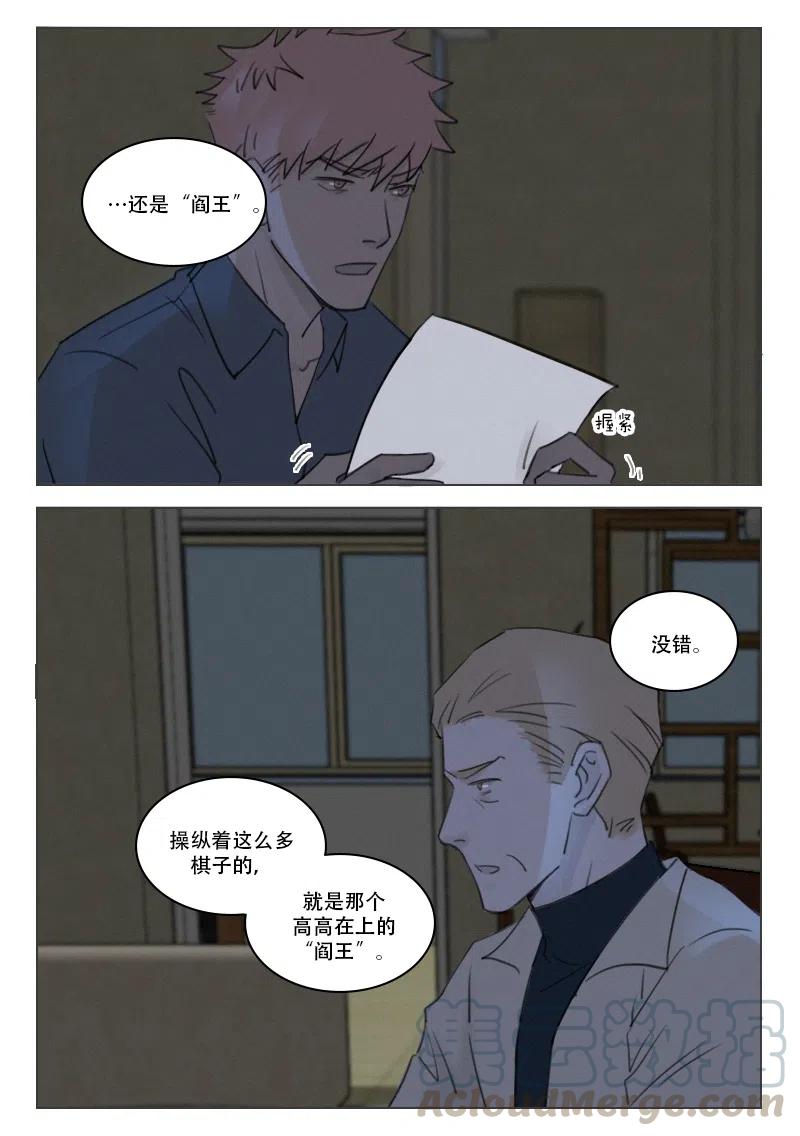 《温柔以待》179 186 嫌犯X 第11页