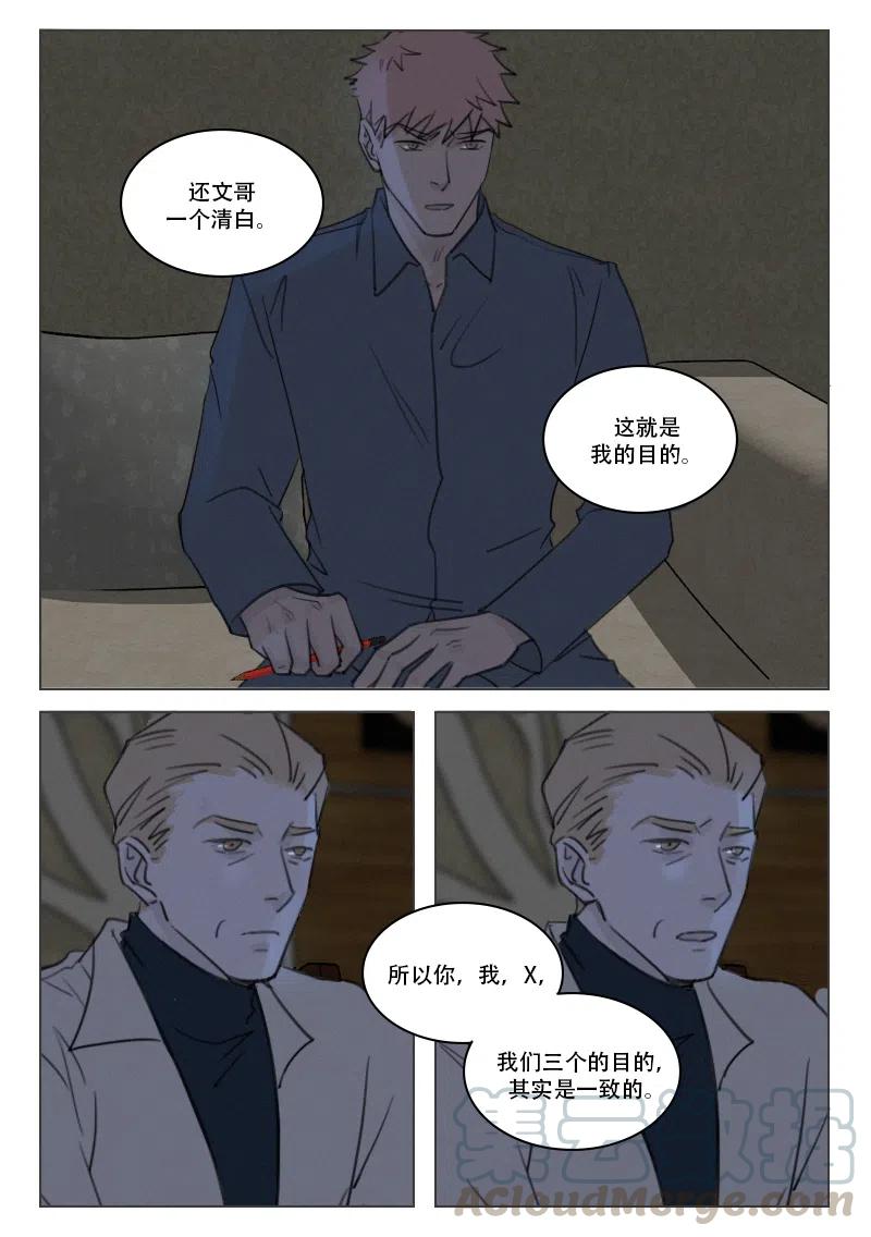 《温柔以待》179 186 嫌犯X 第8页