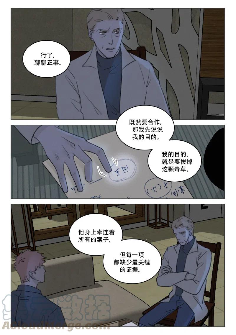 《温柔以待》179 186 嫌犯X 第3页