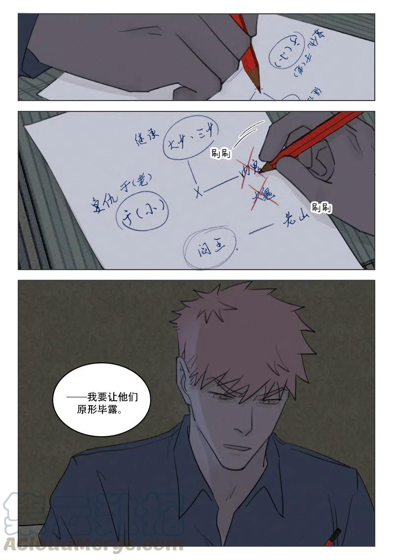 《温柔以待》179 186 嫌犯X 第7页