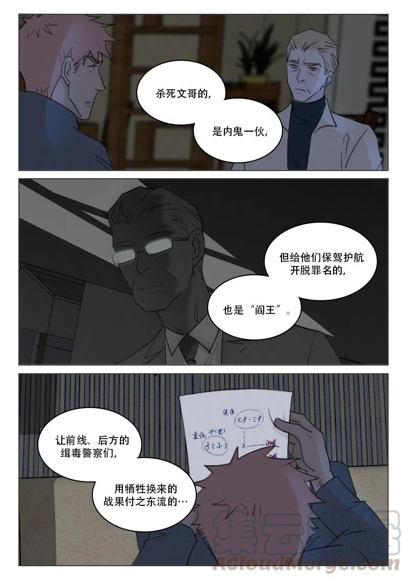 《温柔以待》179 186 嫌犯X 第10页