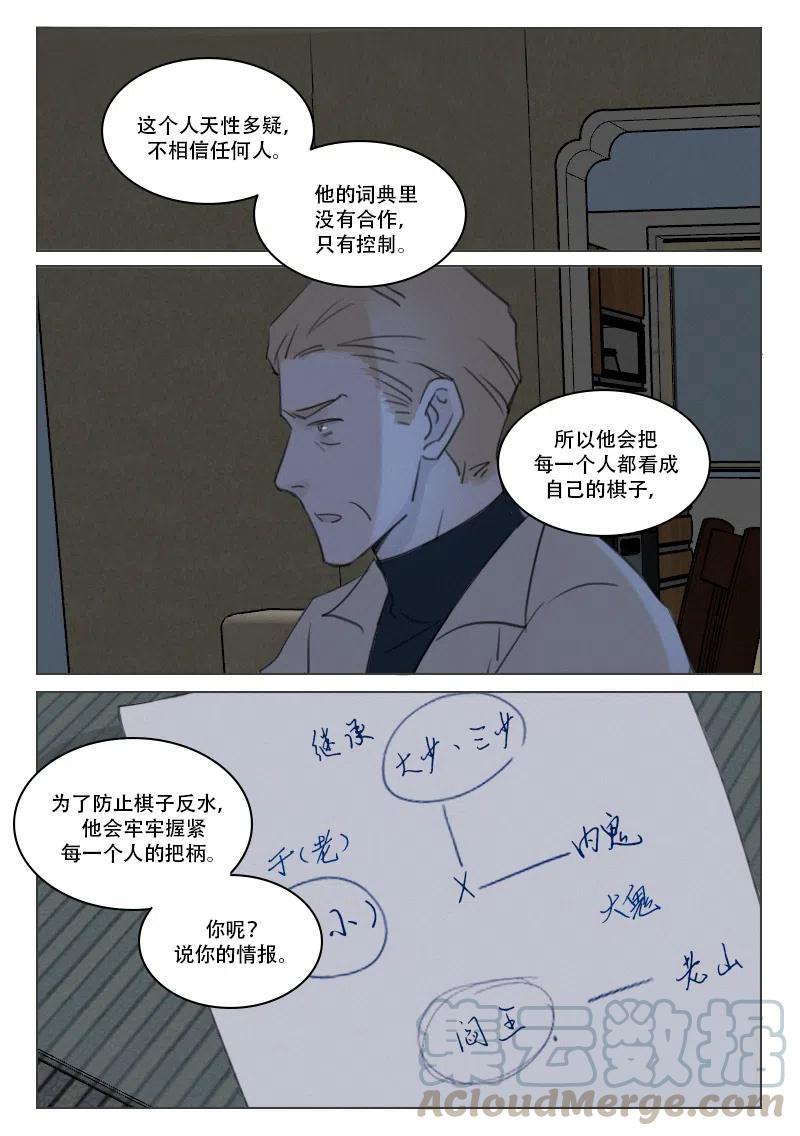 《温柔以待》179 186 嫌犯X 第4页