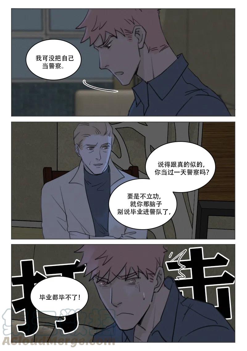 《温柔以待》179 186 嫌犯X 第2页