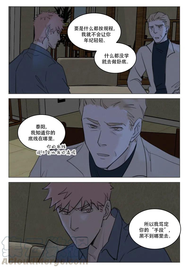 《温柔以待》179 186 嫌犯X 第1页