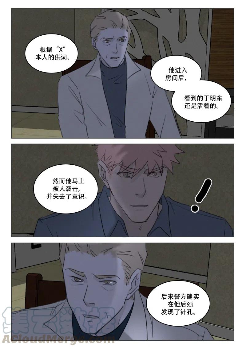 《温柔以待》180 187 扑朔迷离 第2页