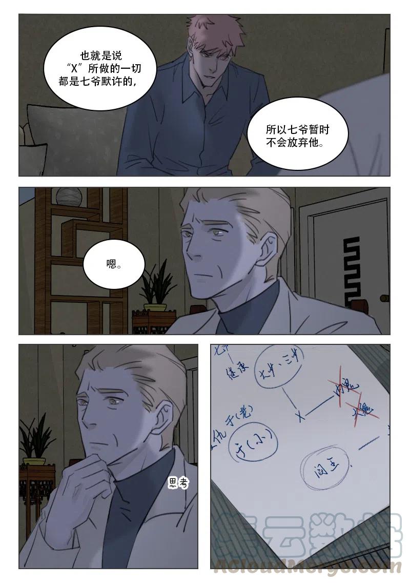 《温柔以待》181 188 城府 第4页