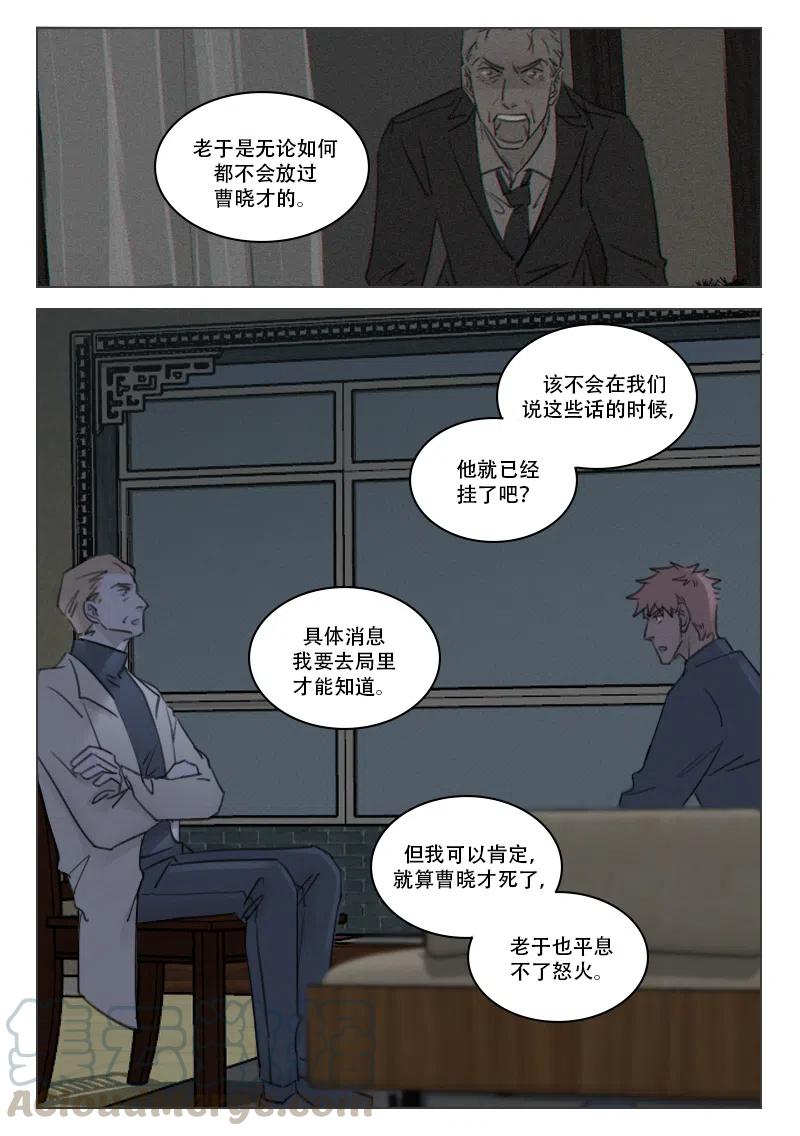 《温柔以待》182 189 局势渐明 第8页