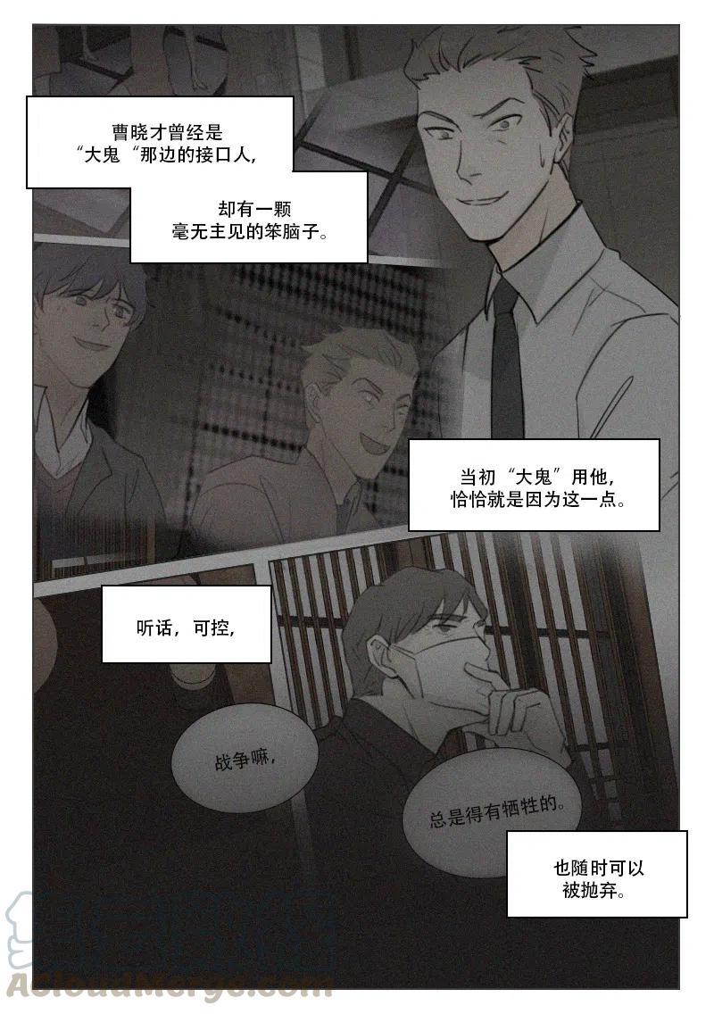 《温柔以待》182 189 局势渐明 第6页