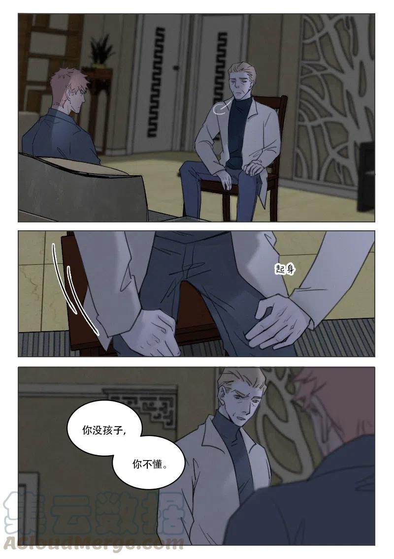 《温柔以待》182 189 局势渐明 第11页