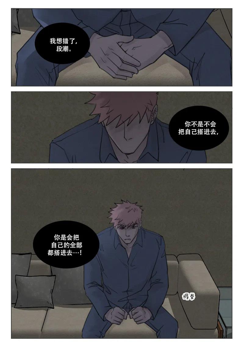 《温柔以待》183 190 暴露 第4页